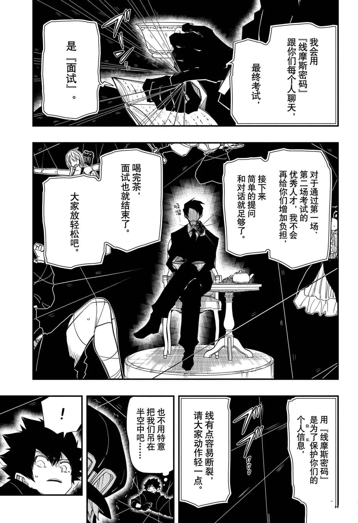 第89话 第3页