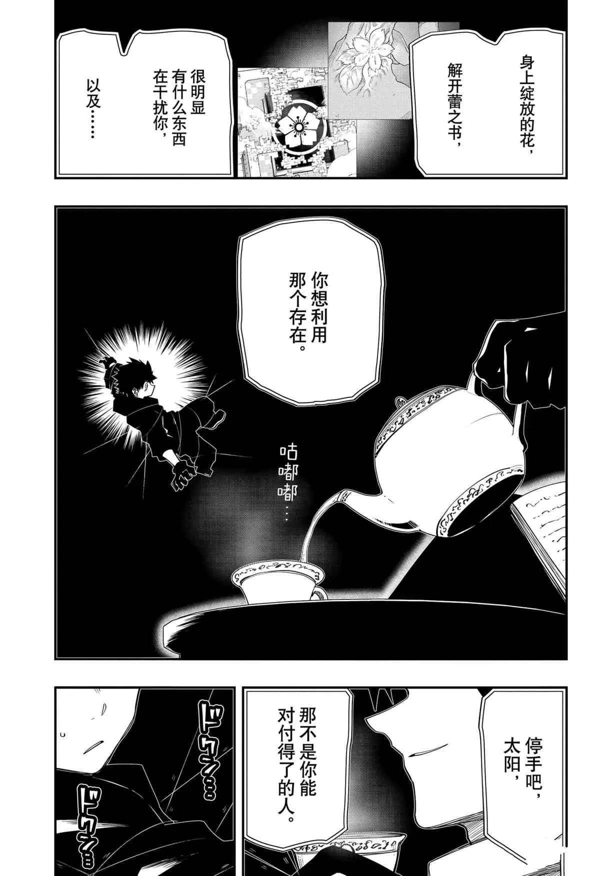 第90话 第9页