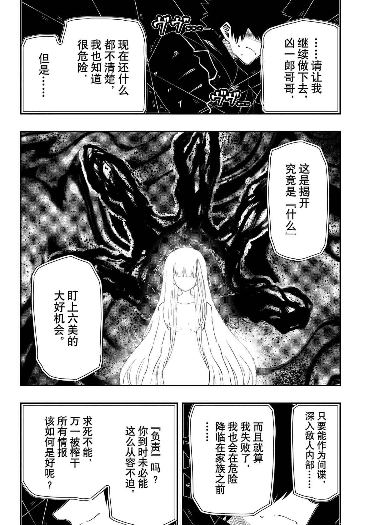 第90话 第10页