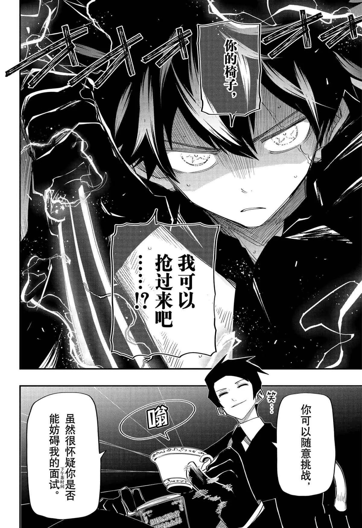 第90话 第18页