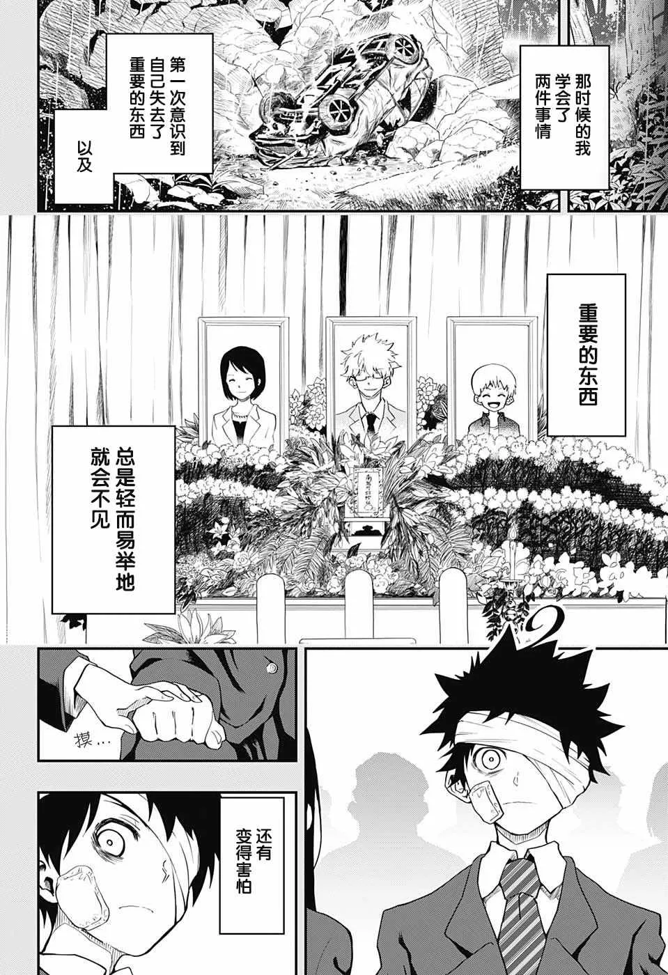 第1话 第11页