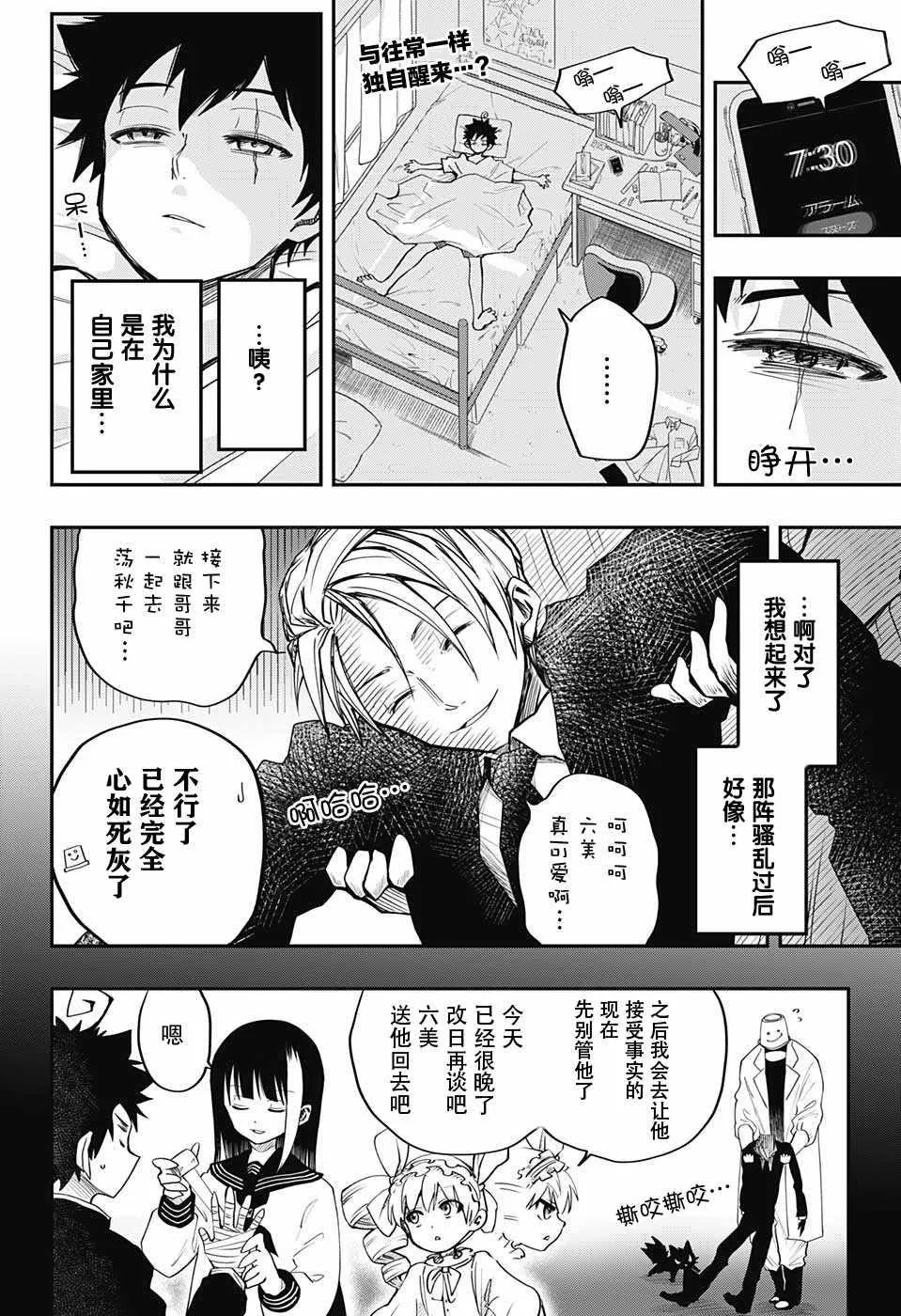 第2话 第2页