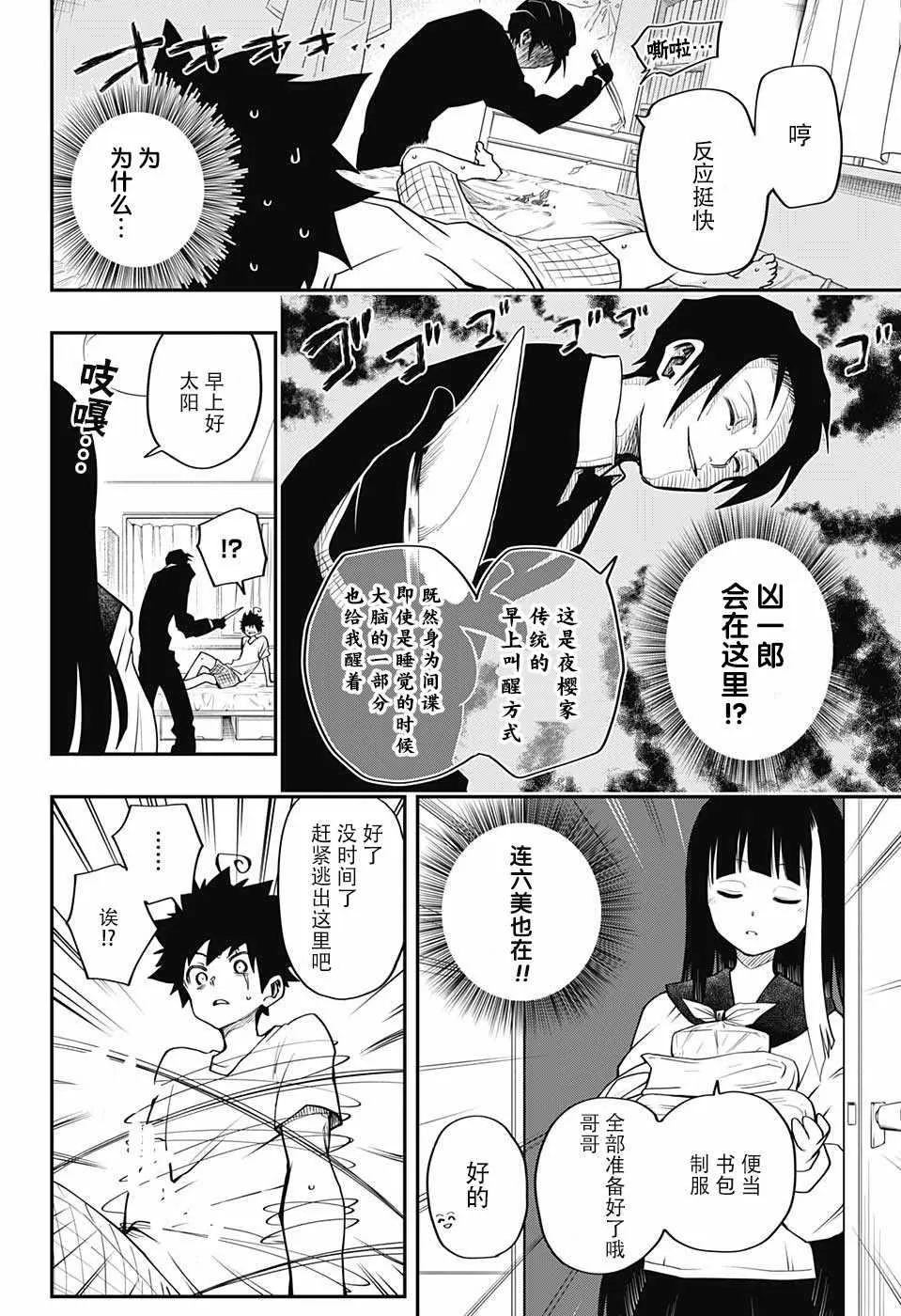 第2话 第4页