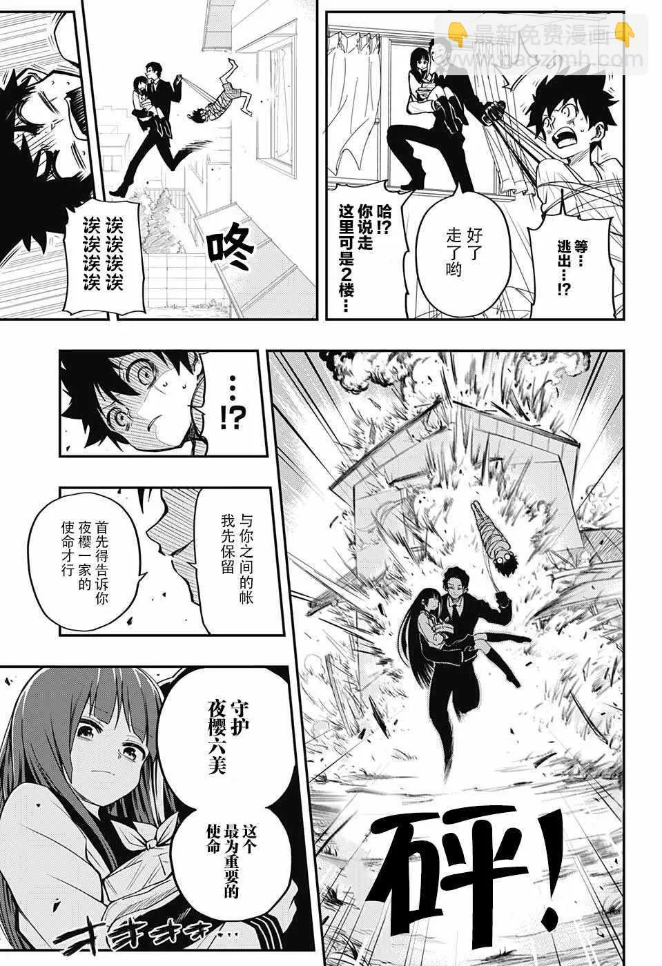第2话 第5页