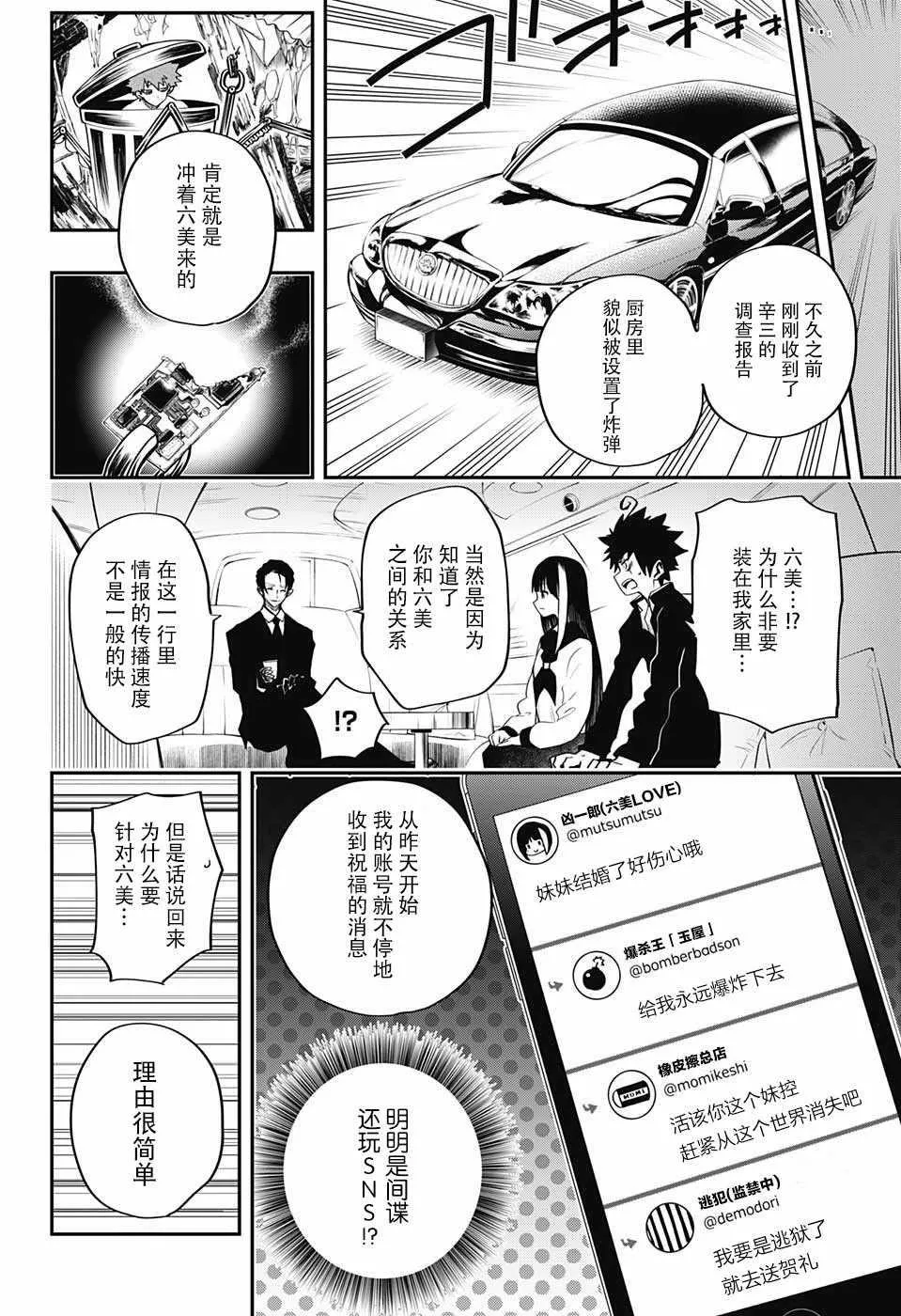 第2话 第6页