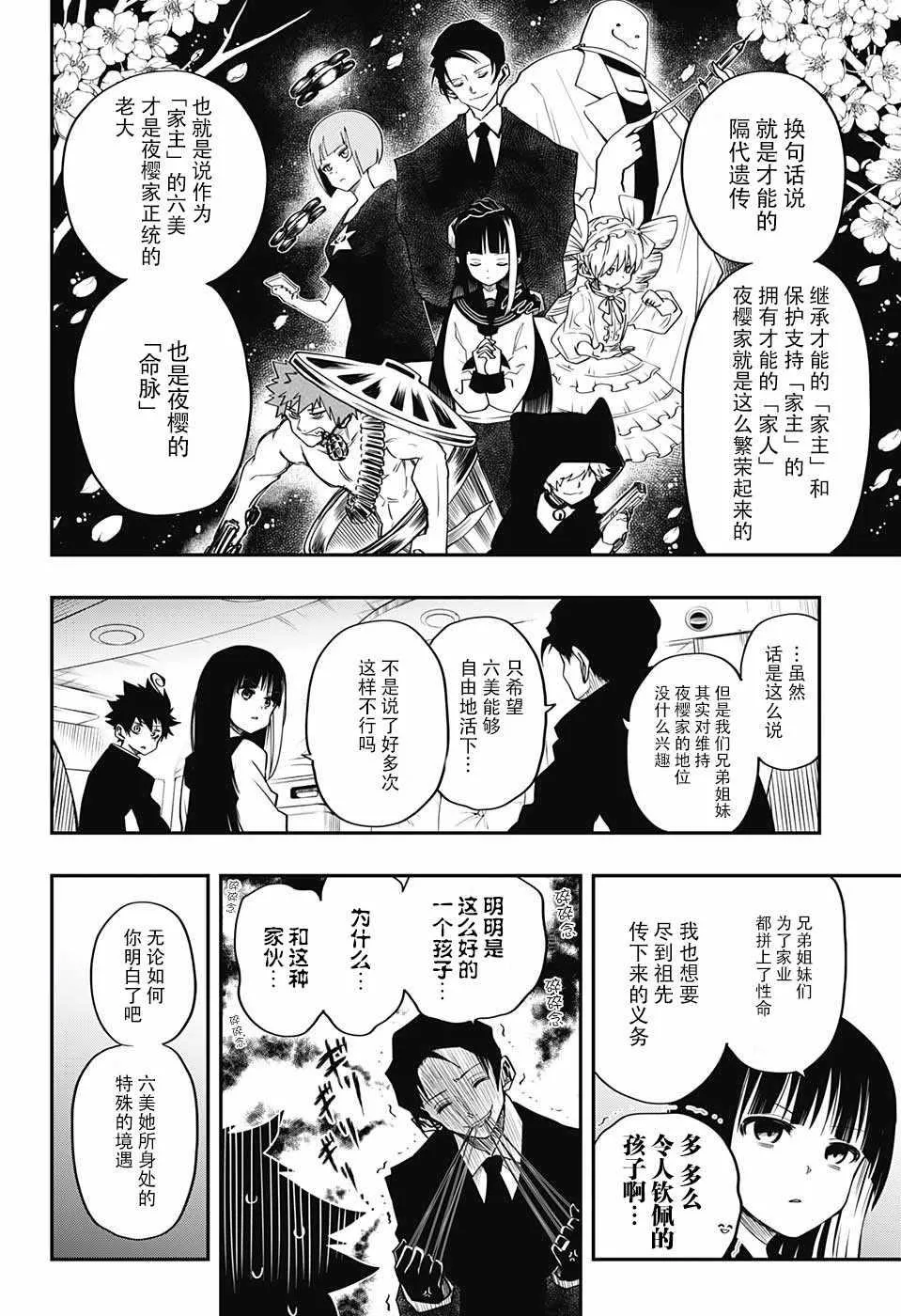 第2话 第8页