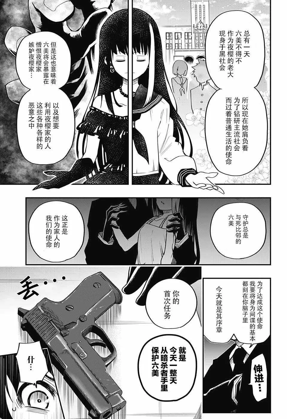 第2话 第9页