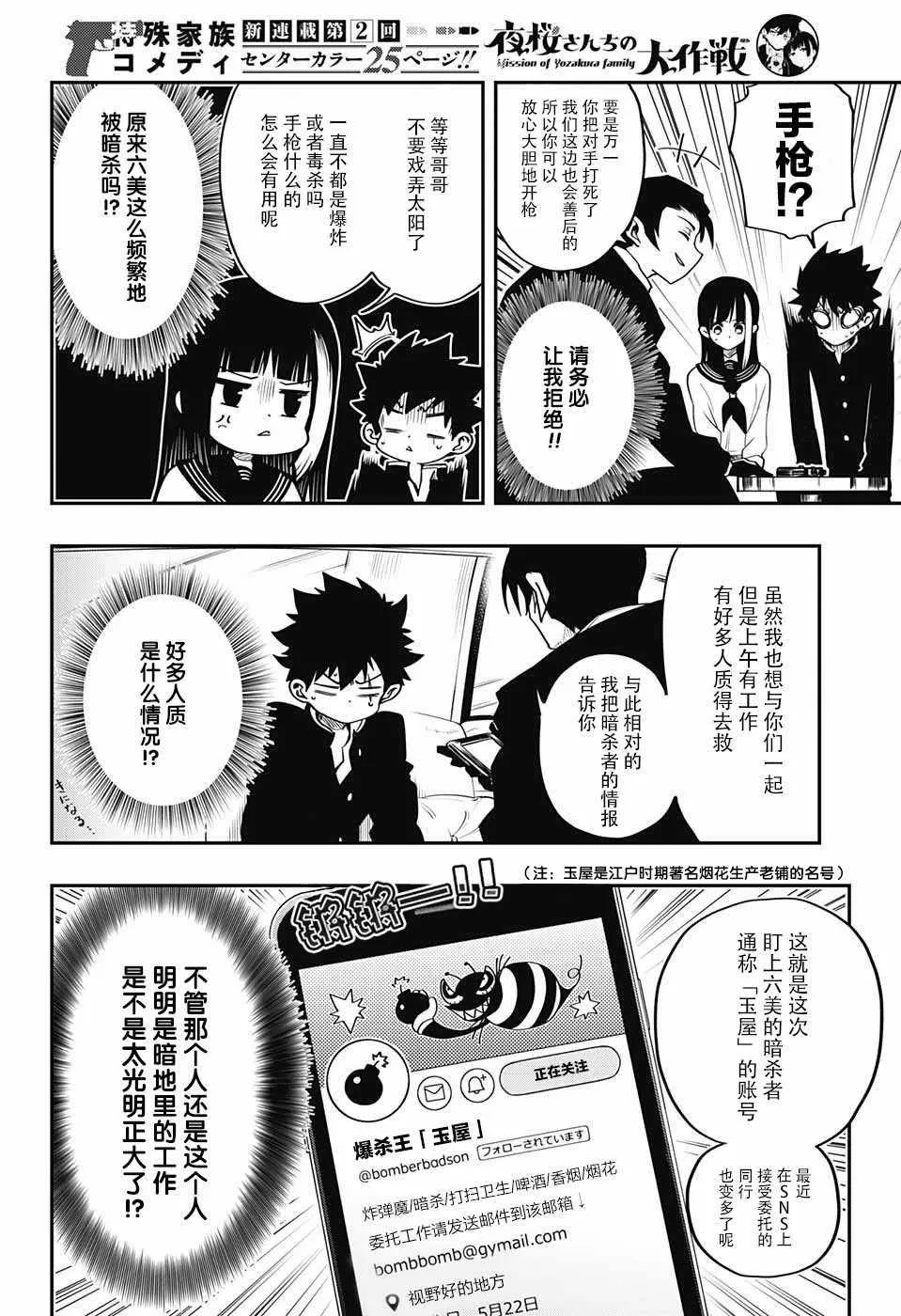 第2话 第10页