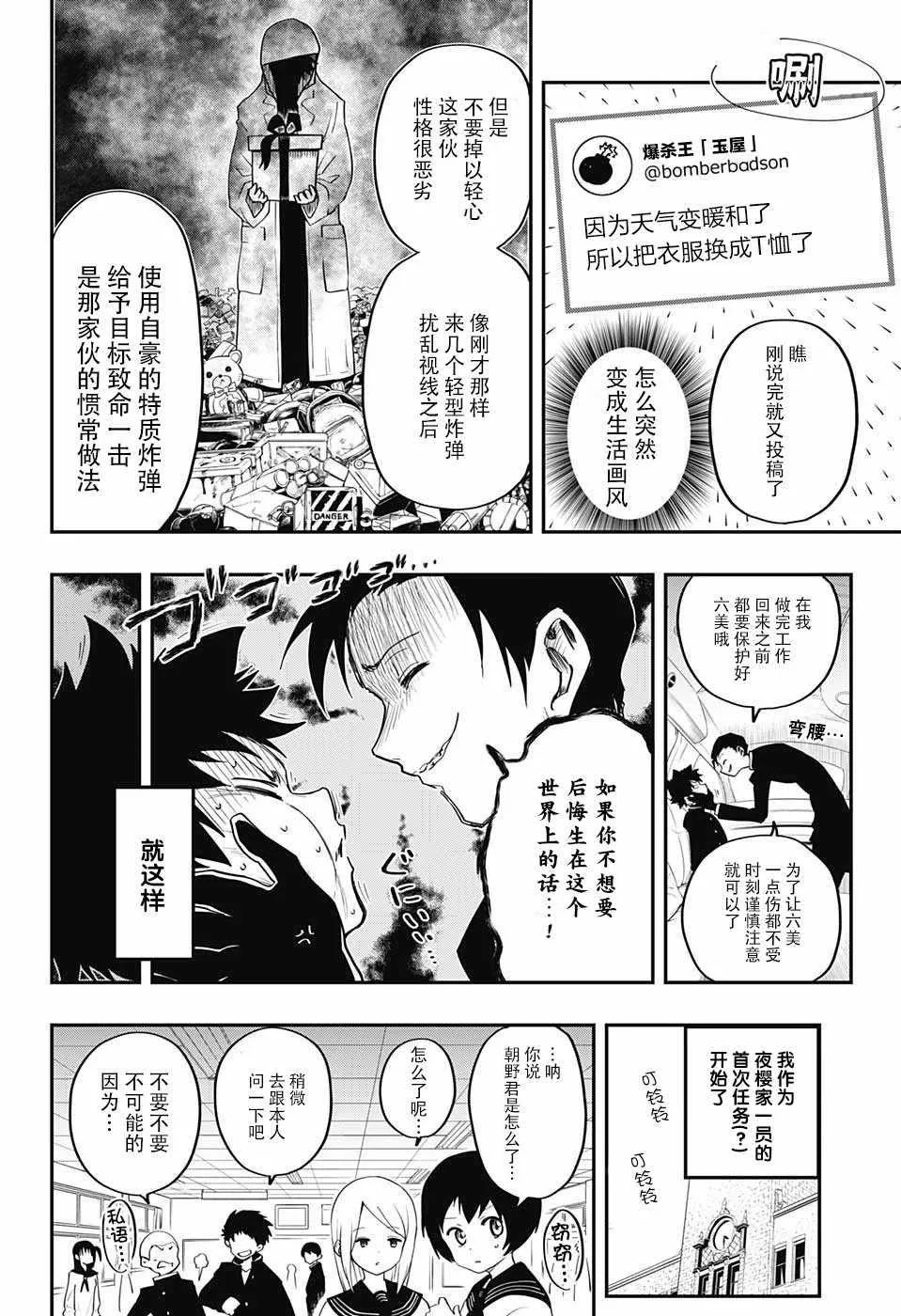 第2话 第12页