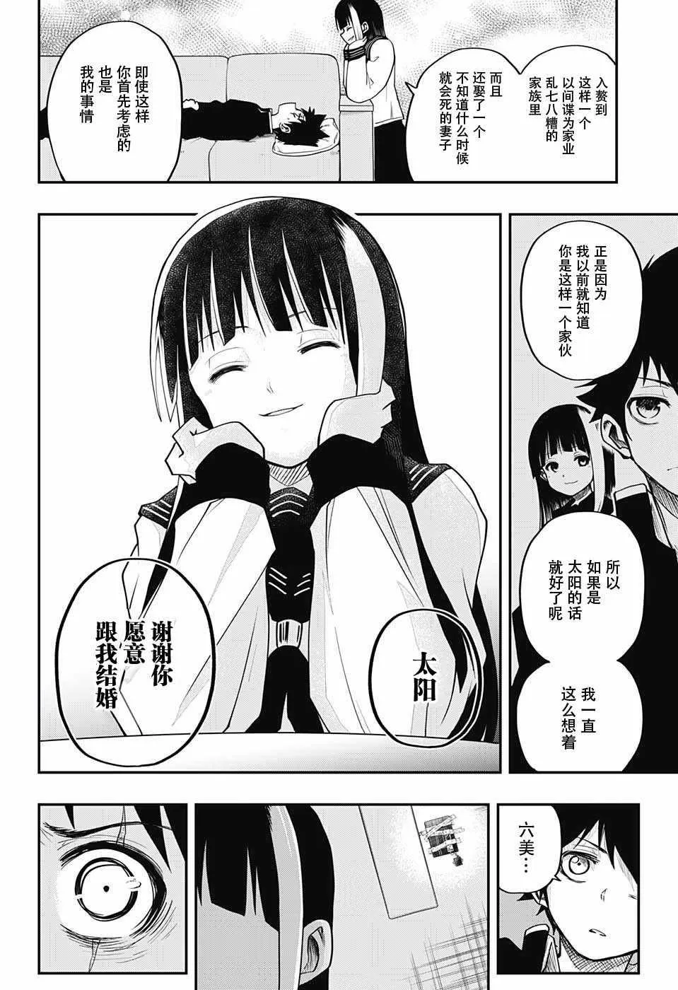 第2话 第18页