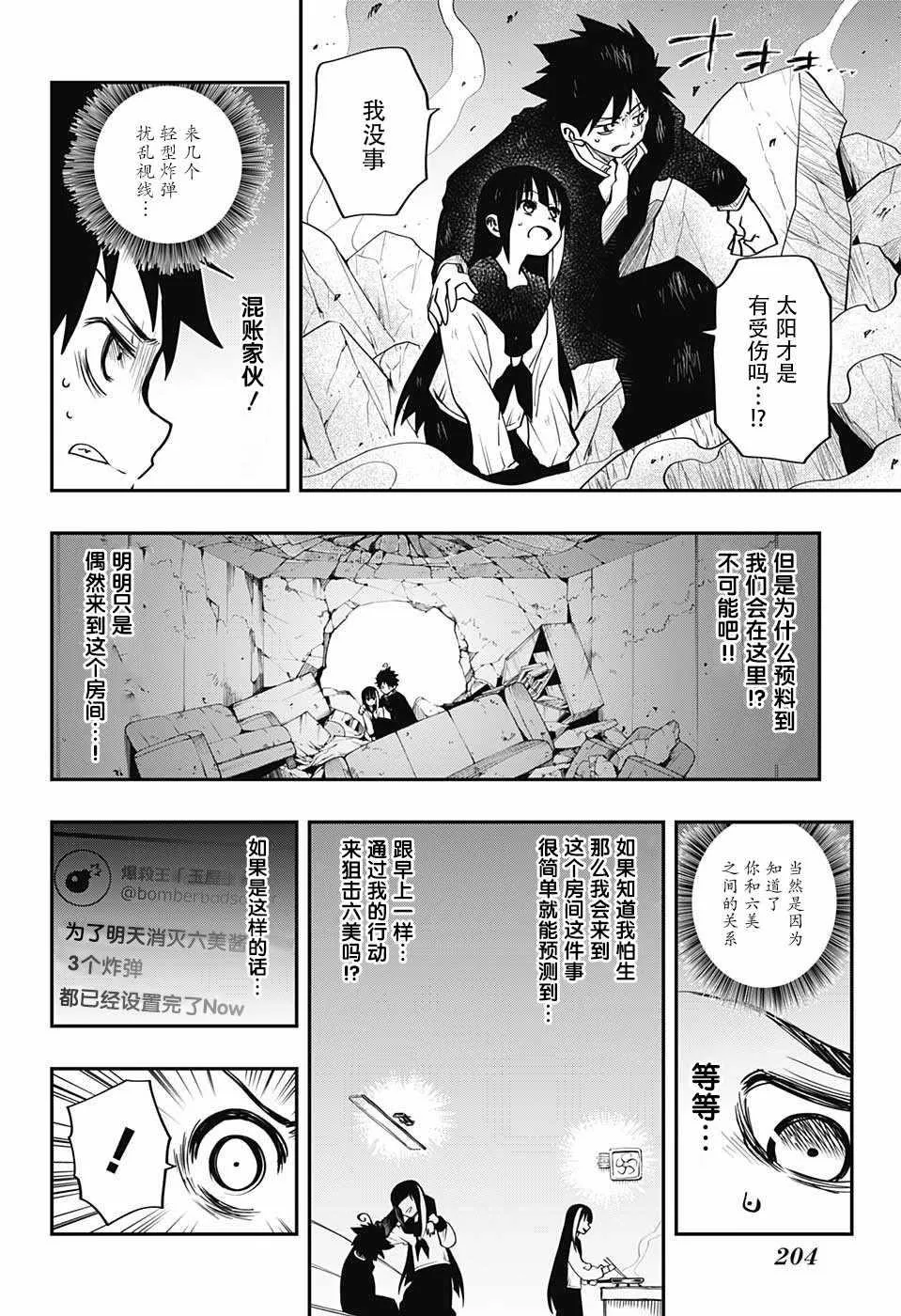 第2话 第20页