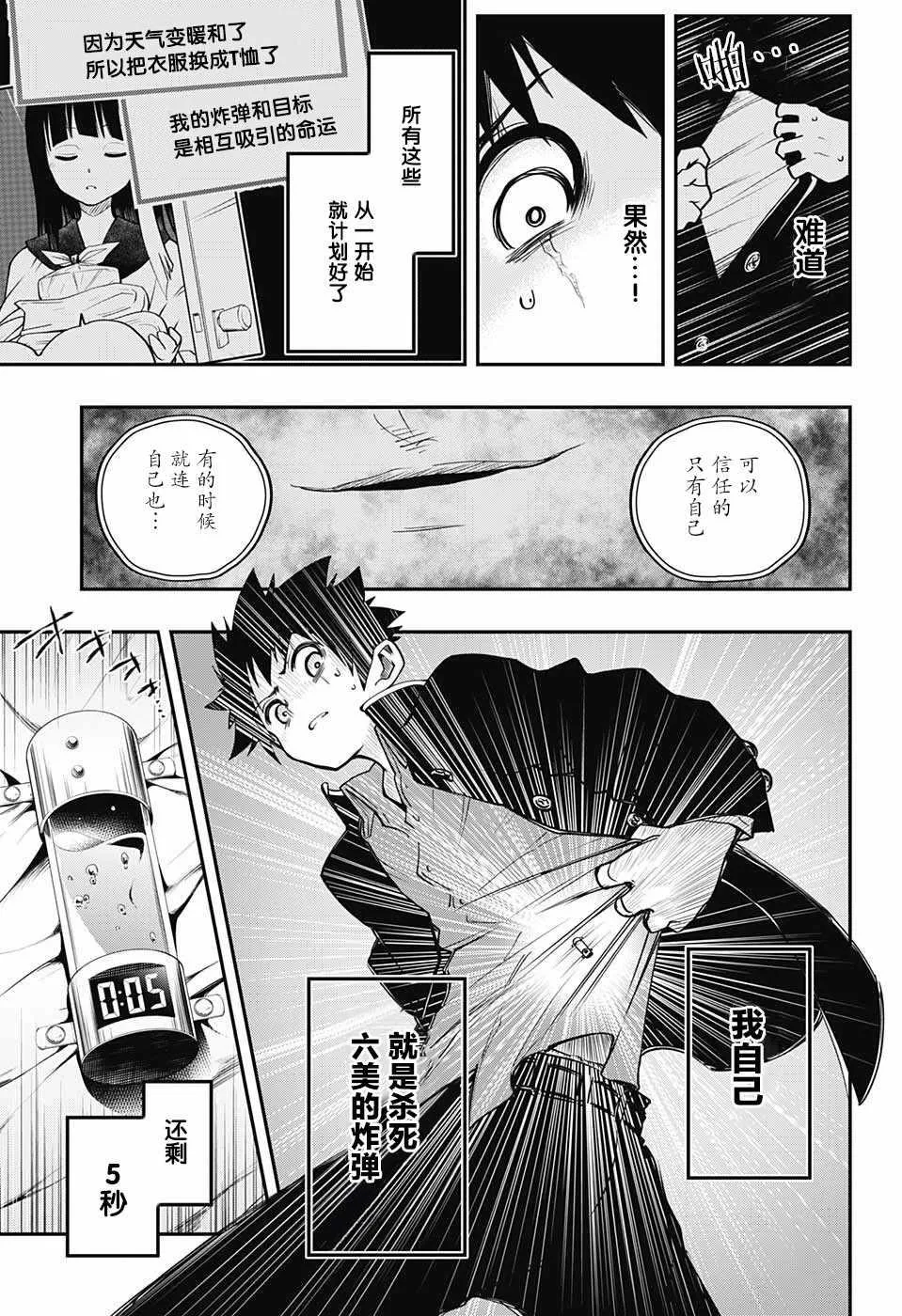 第2话 第21页