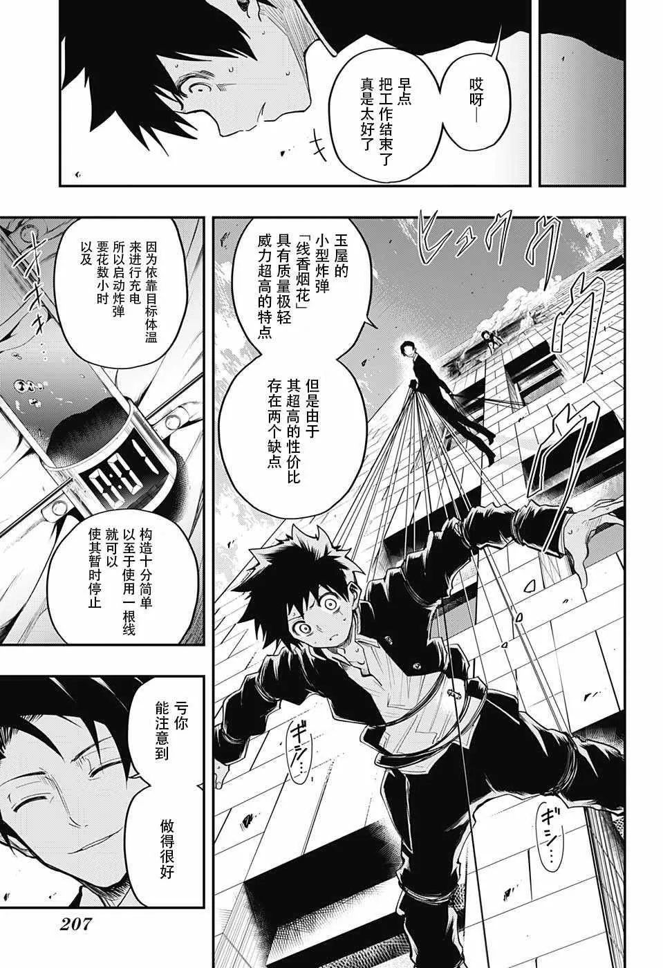 第2话 第23页