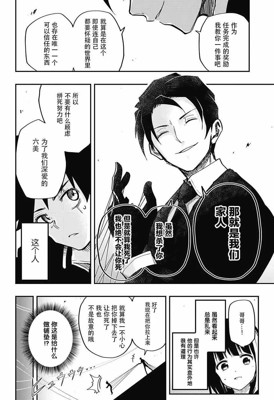第2话 第24页