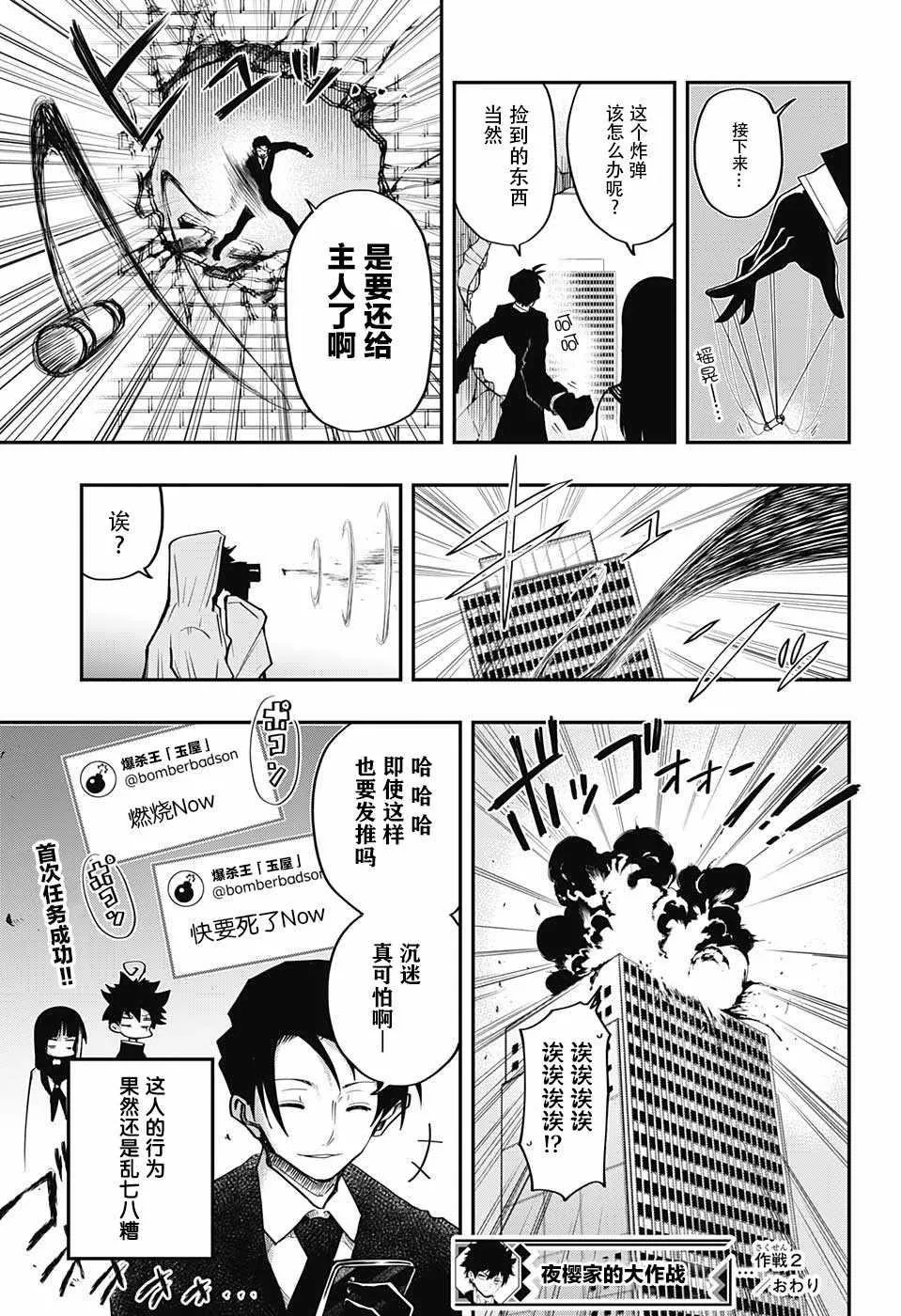 第2话 第25页
