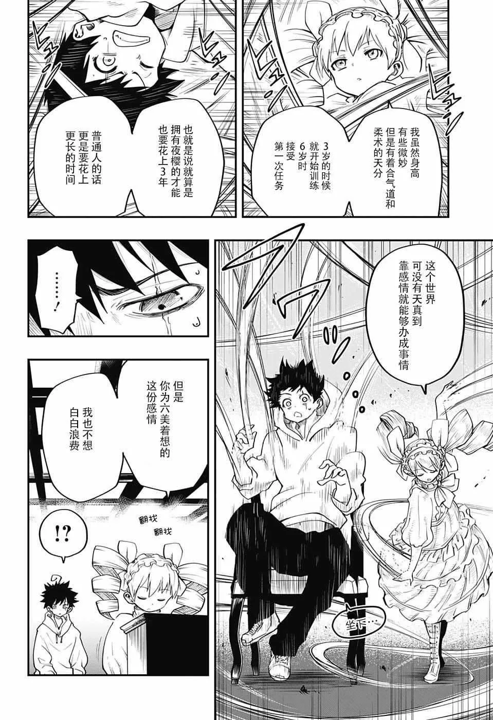 第3话 第4页