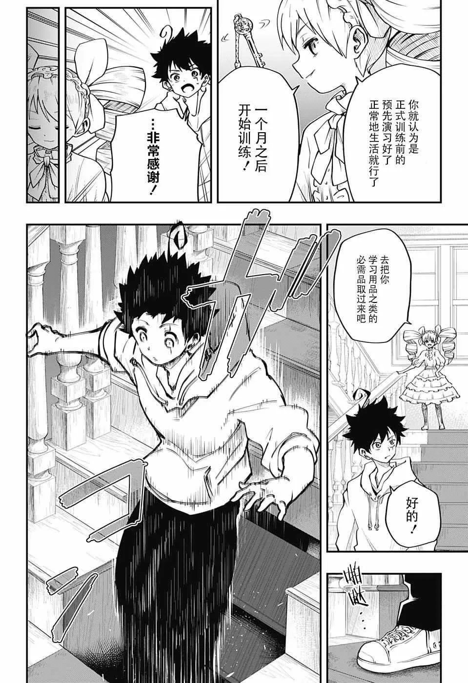 第3话 第6页