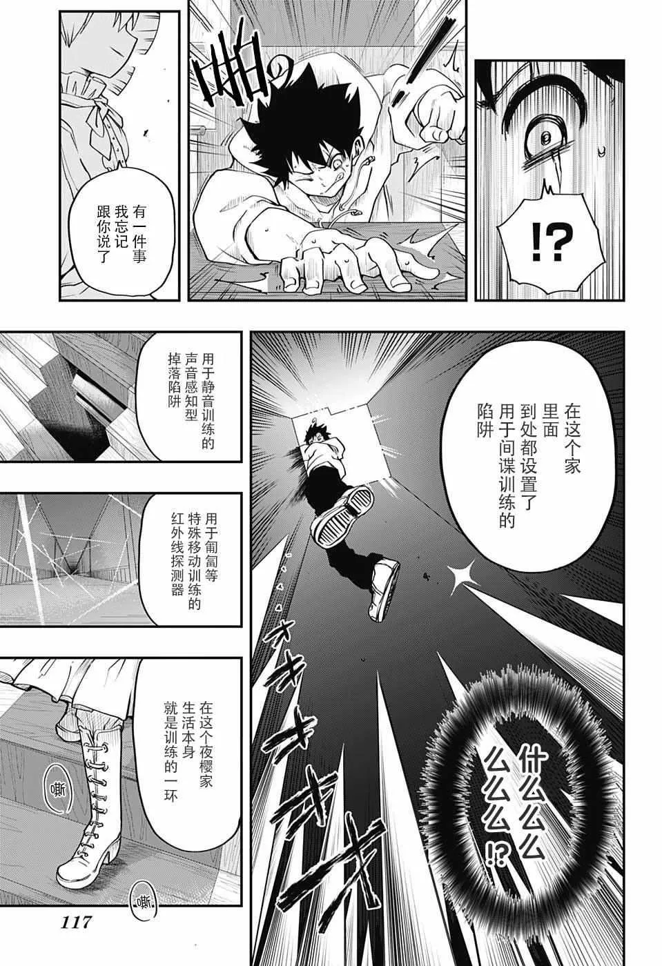 第3话 第7页