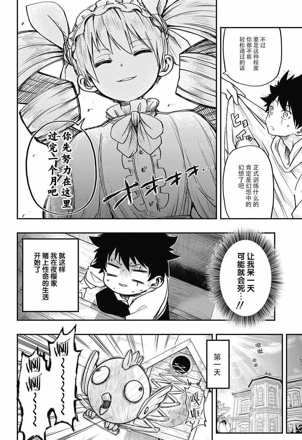 第3话 第8页
