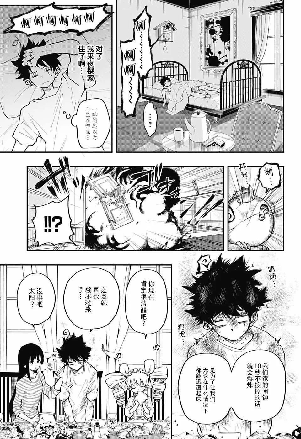 第3话 第9页
