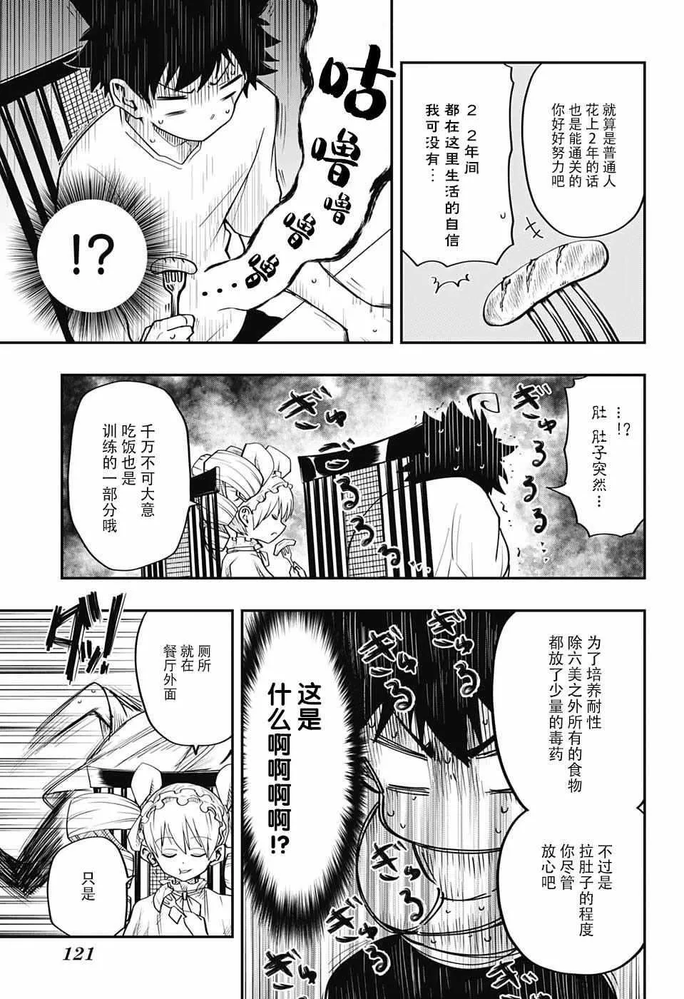 第3话 第11页