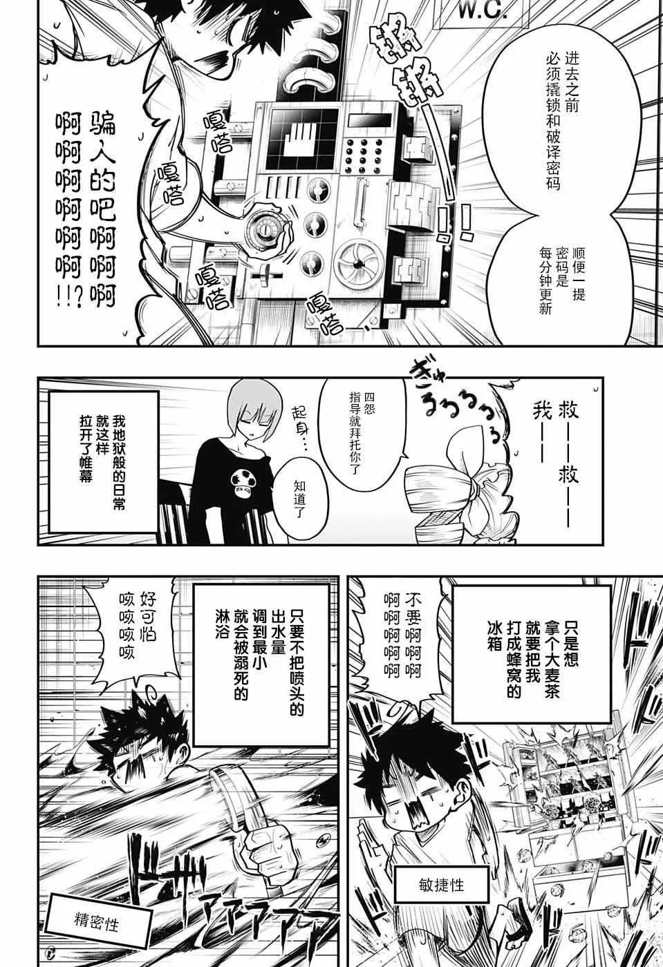 第3话 第12页