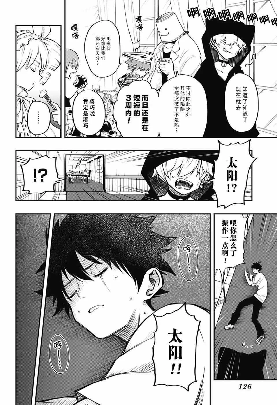 第3话 第16页