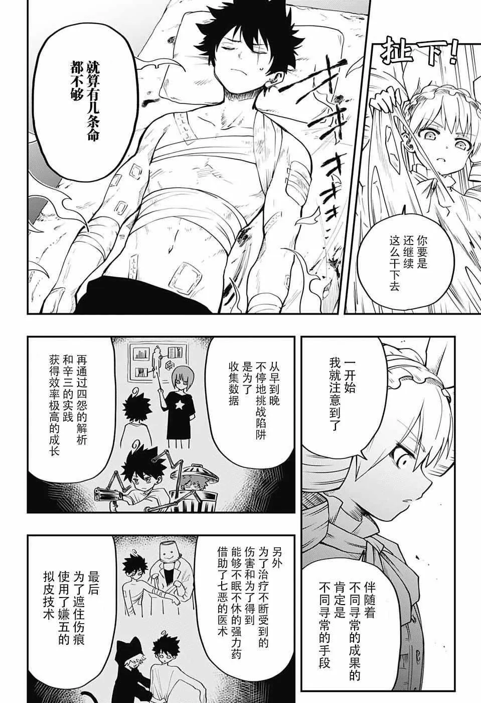 第3话 第18页