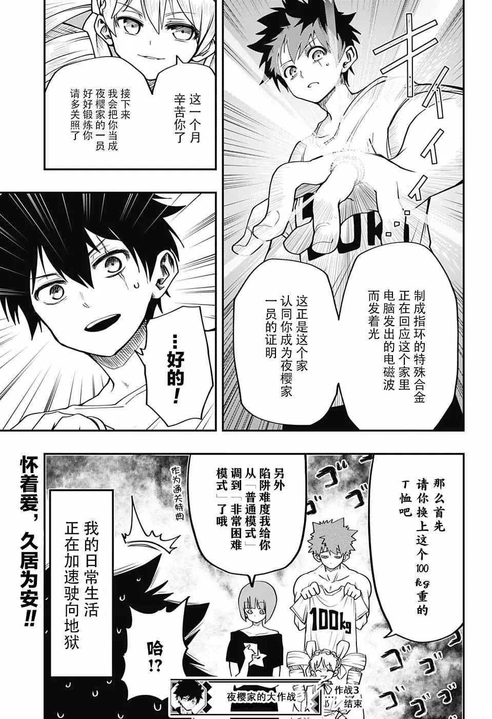 第3话 第23页