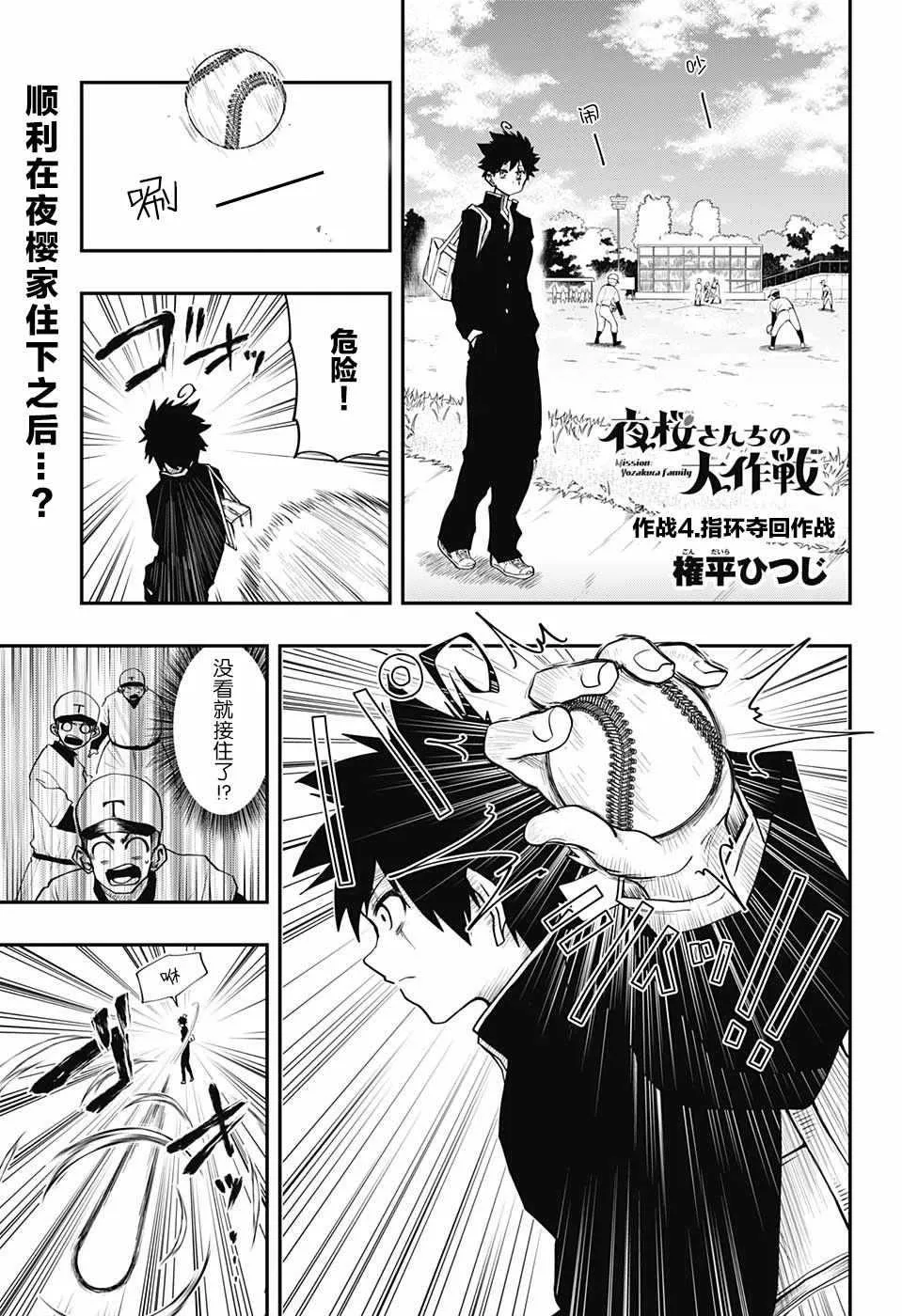第4话 第1页