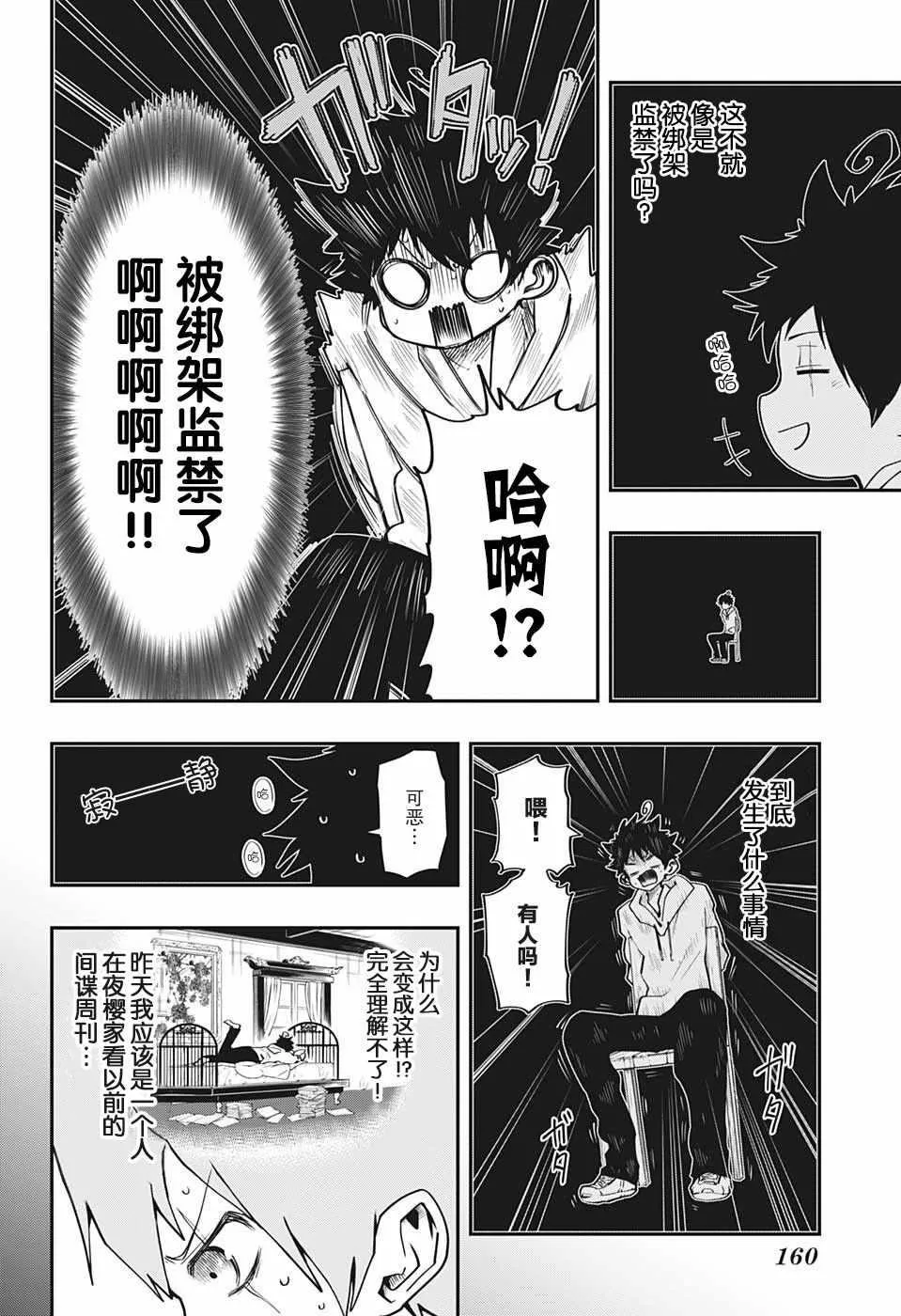 第5话 第2页