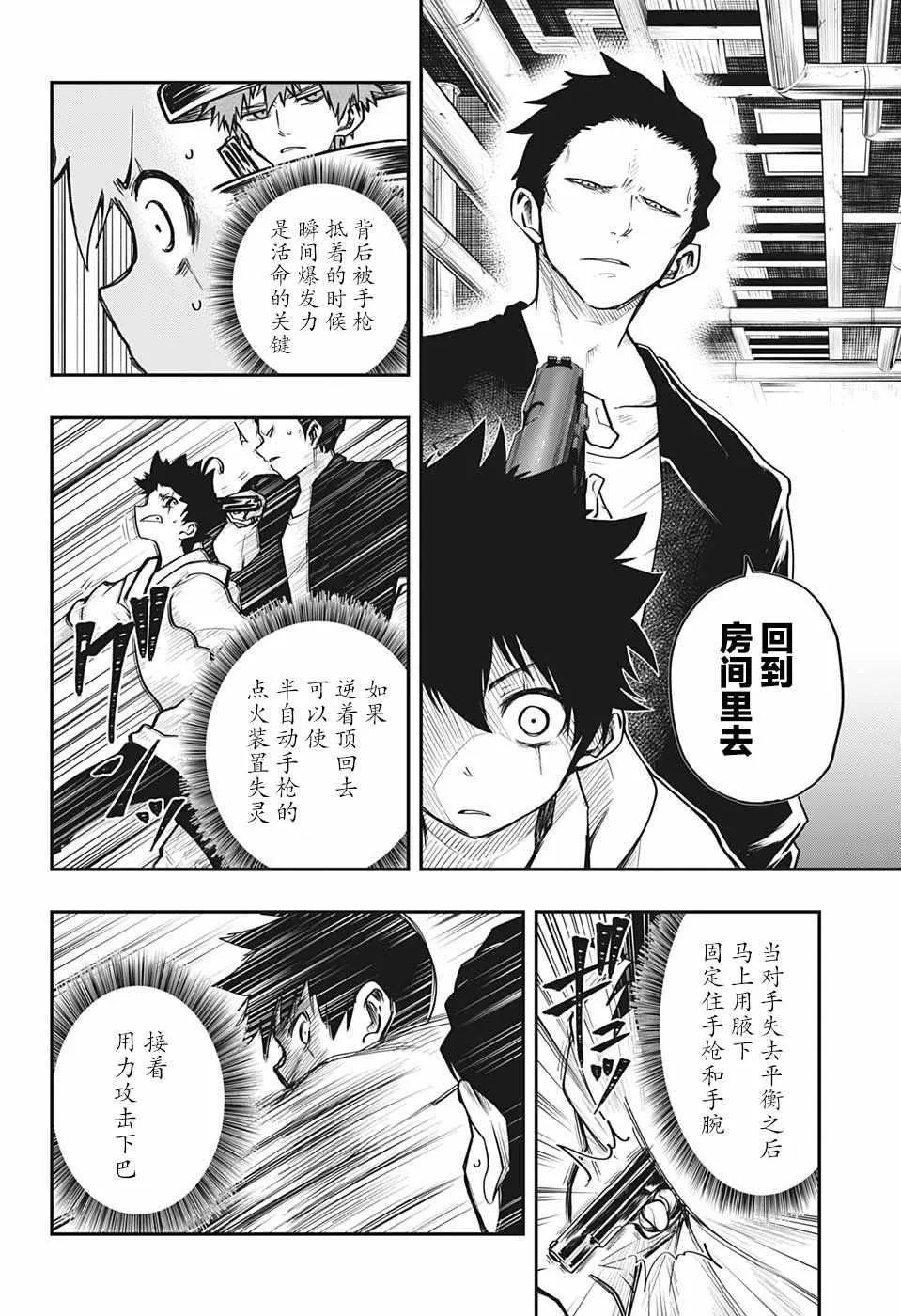 第5话 第6页