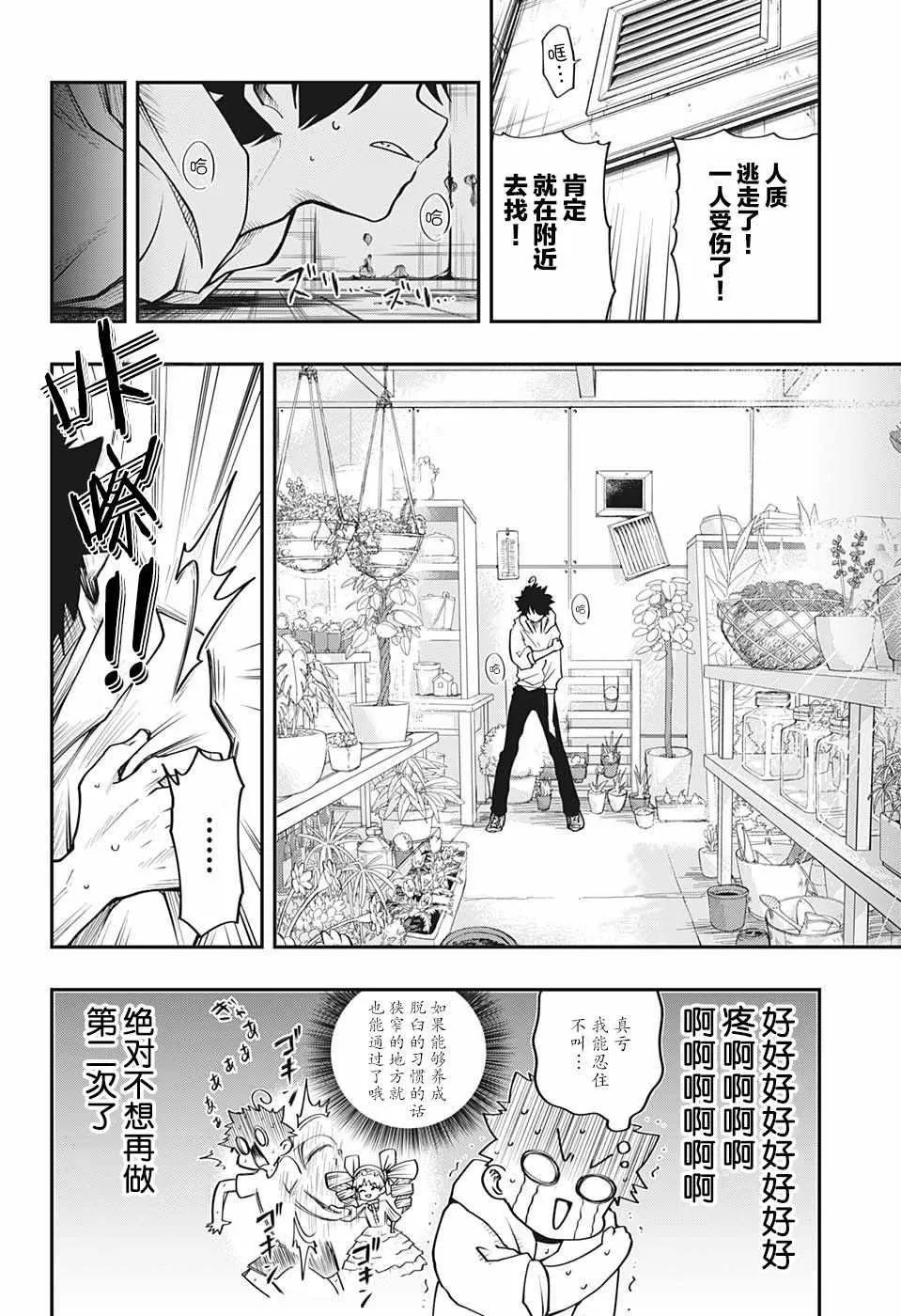第5话 第8页