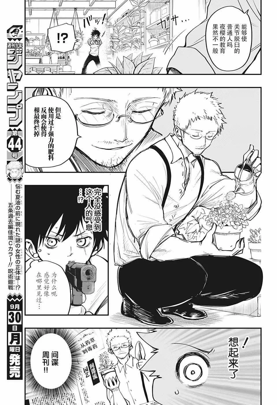 第5话 第9页