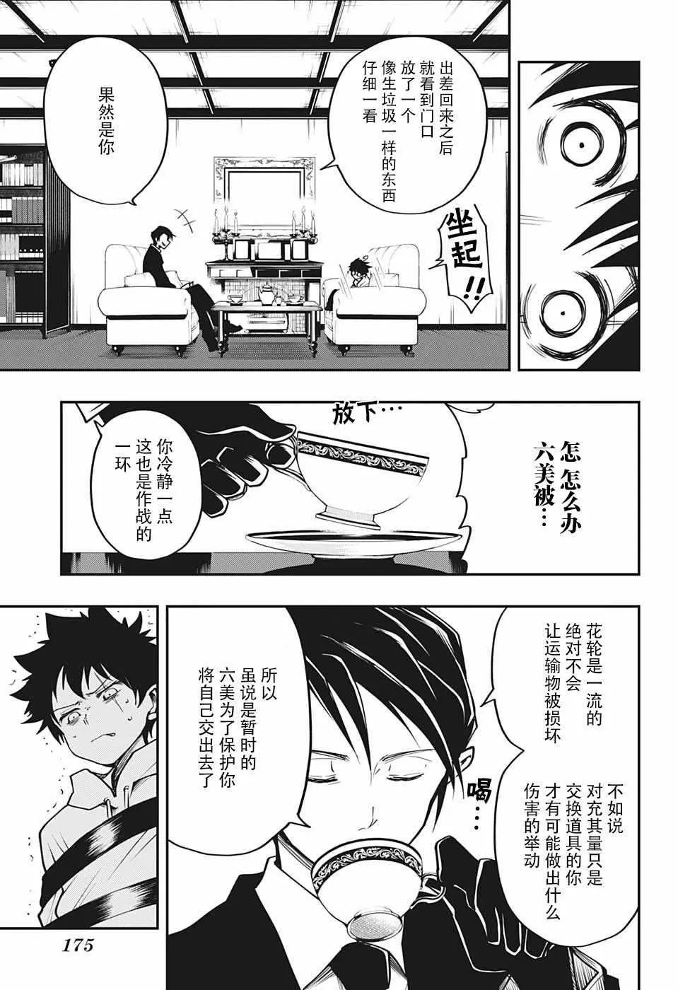 第5话 第17页