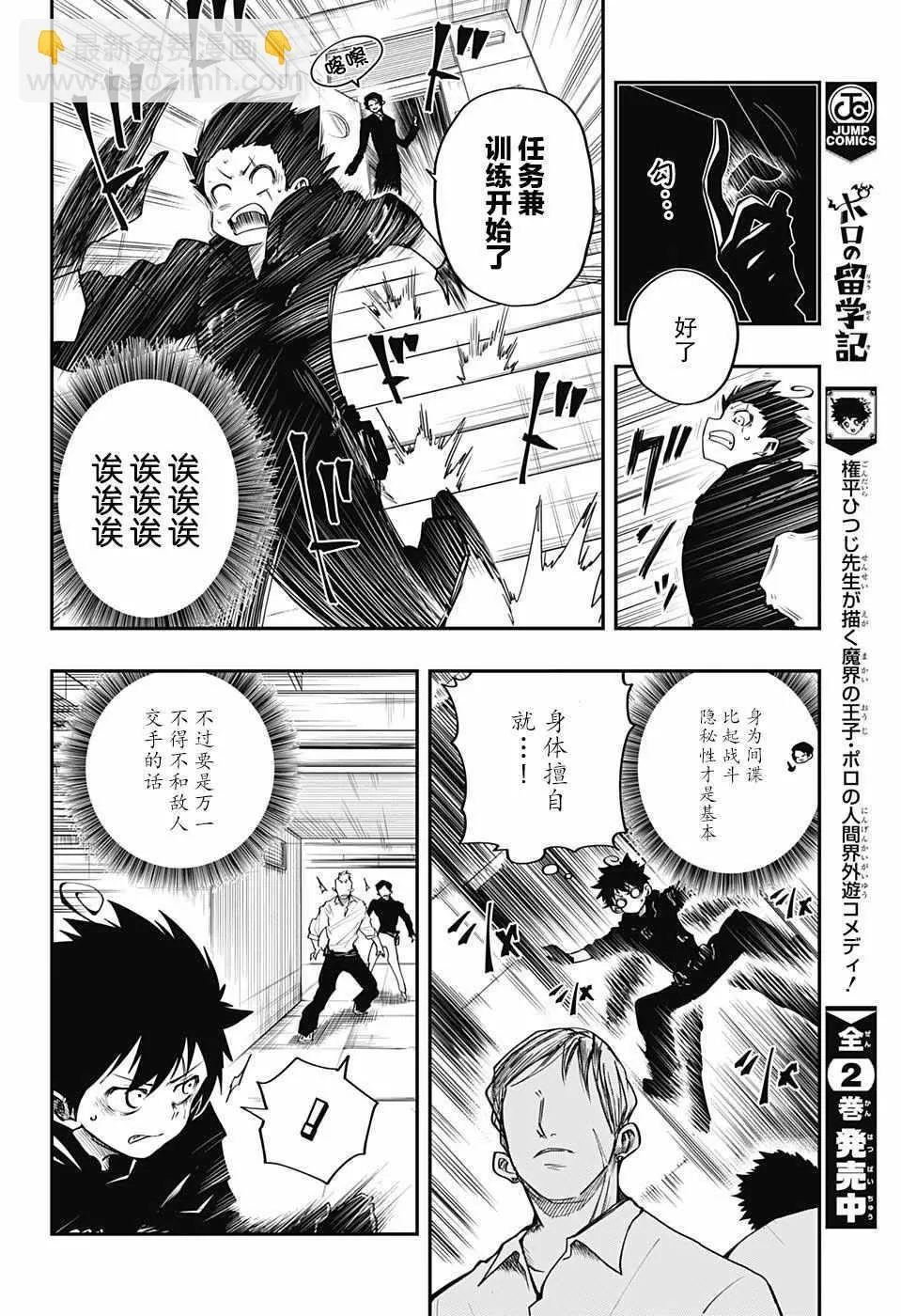 第6话 第6页