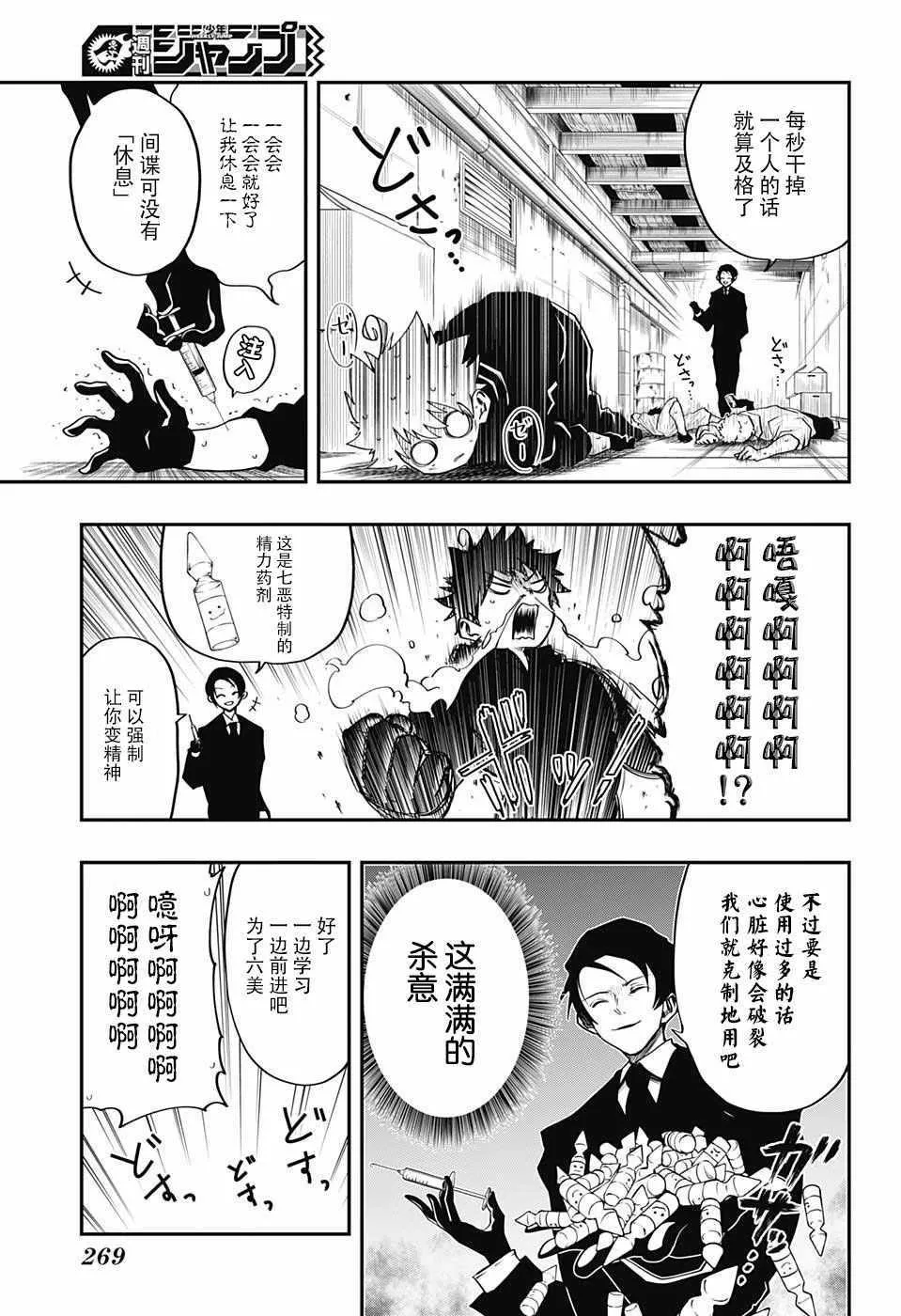 第6话 第9页