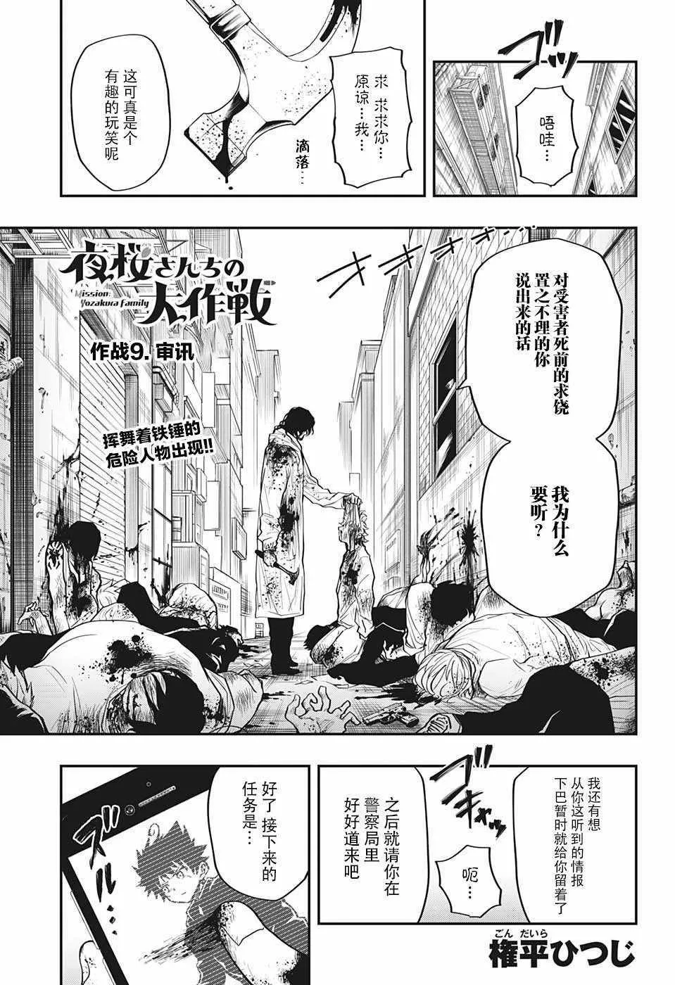 第9话 第1页