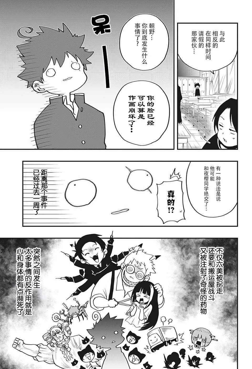 第9话 第3页