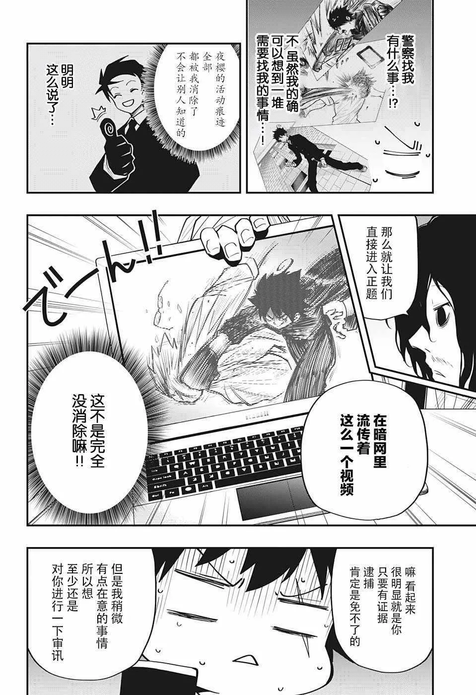 第9话 第6页