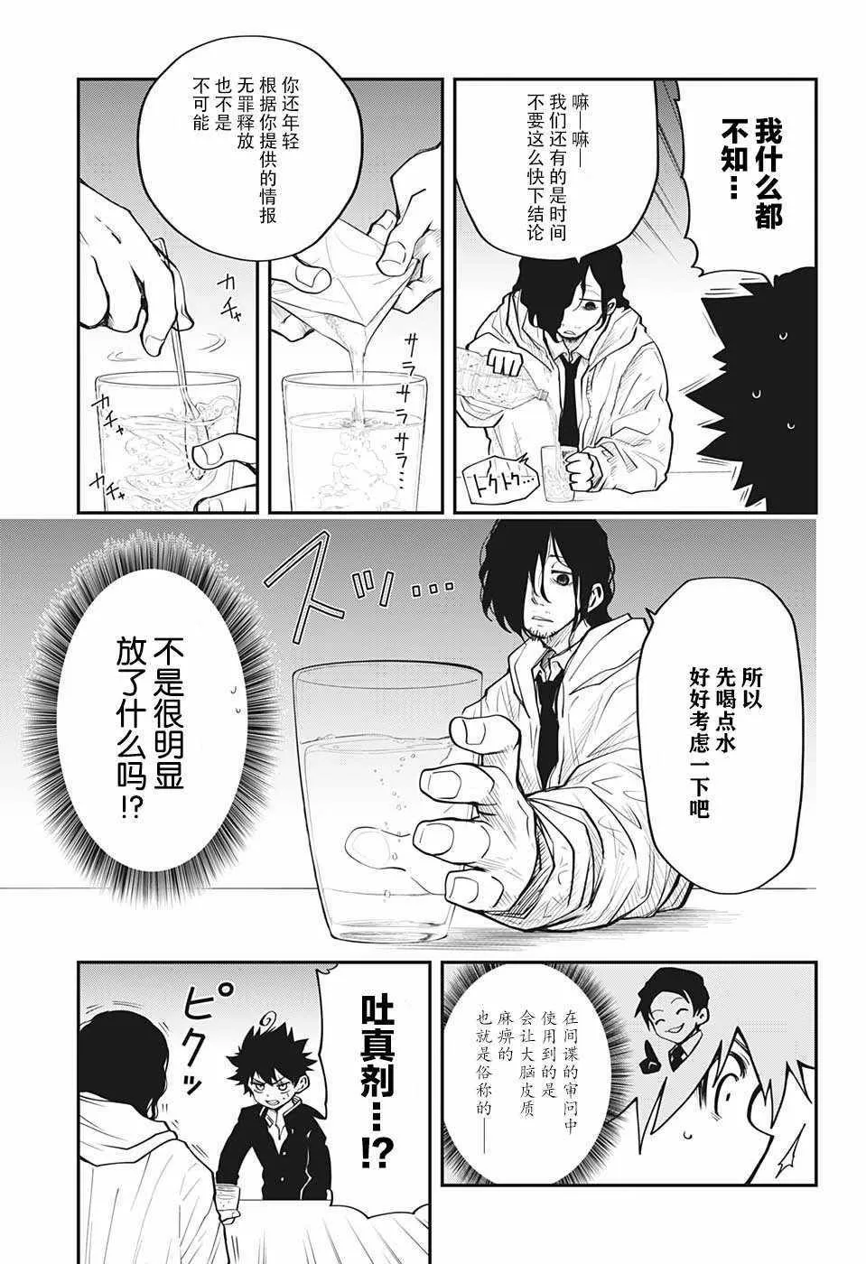 第9话 第9页