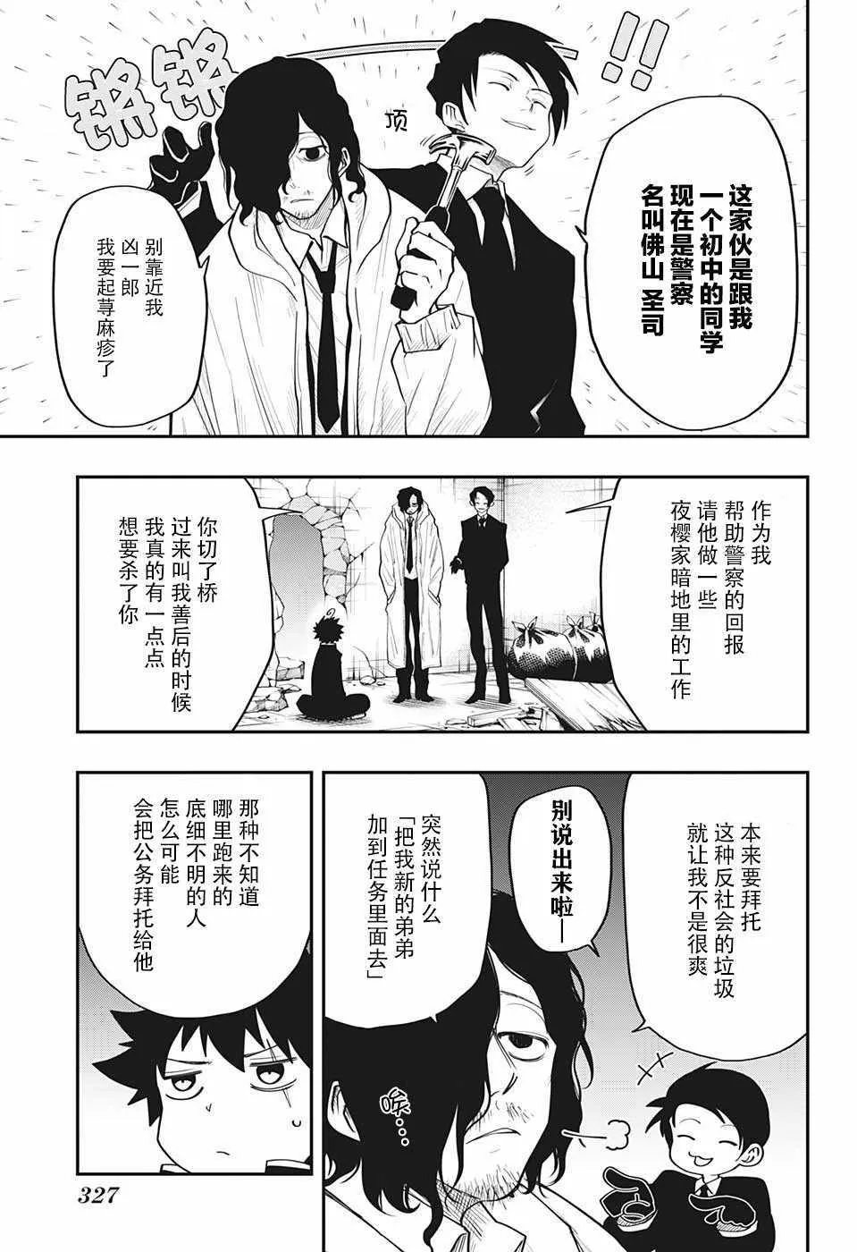 第9话 第17页