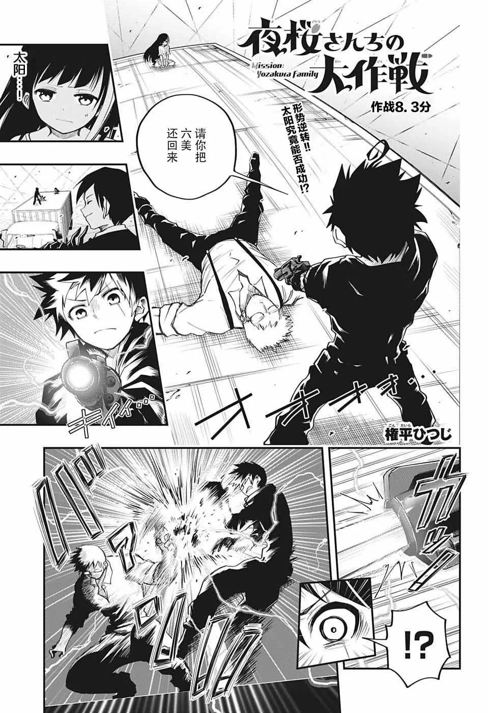 第8话 第1页