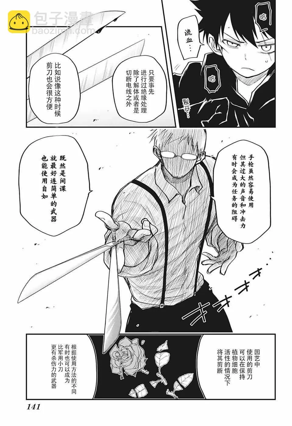 第8话 第3页