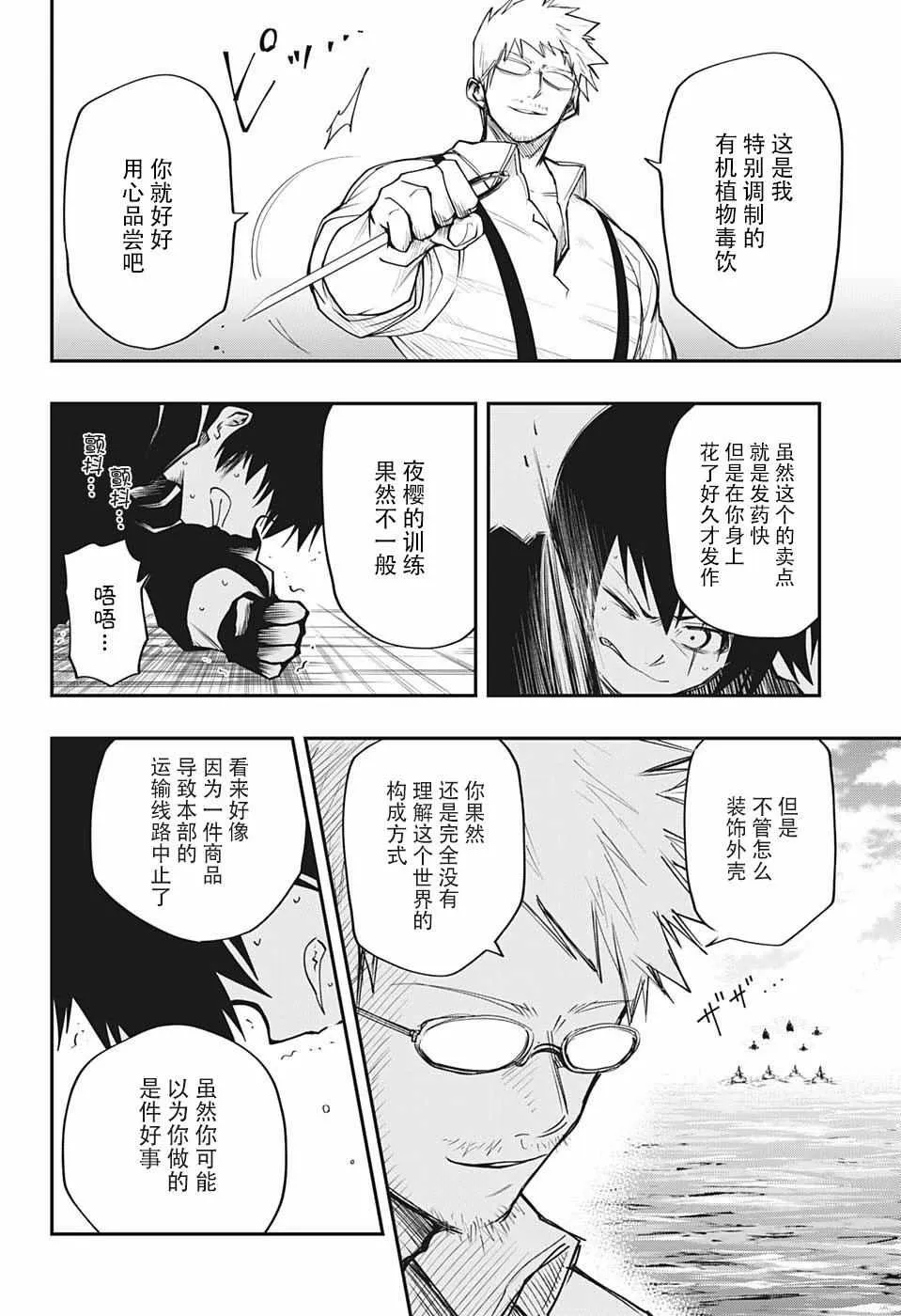 第8话 第10页