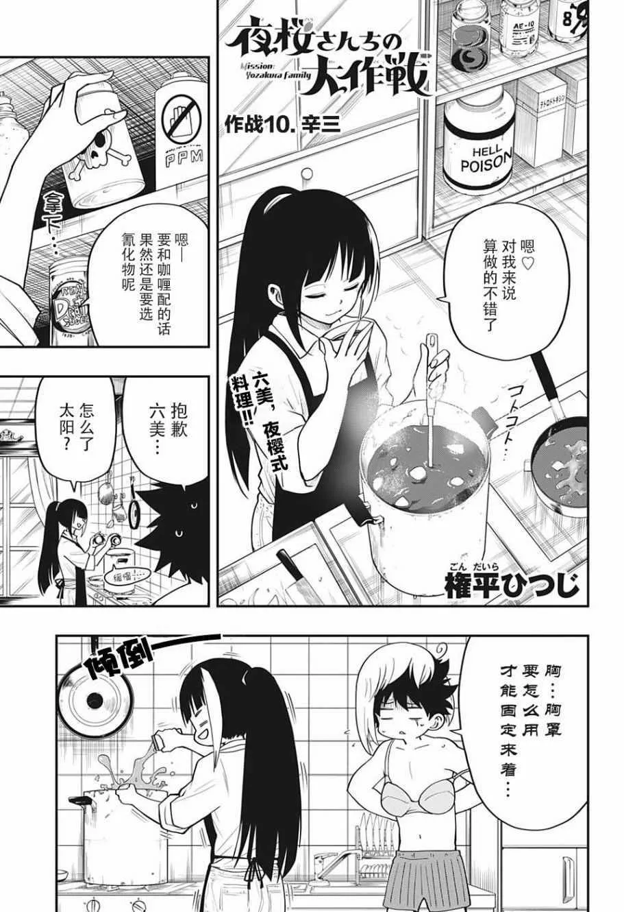 第10话 第1页
