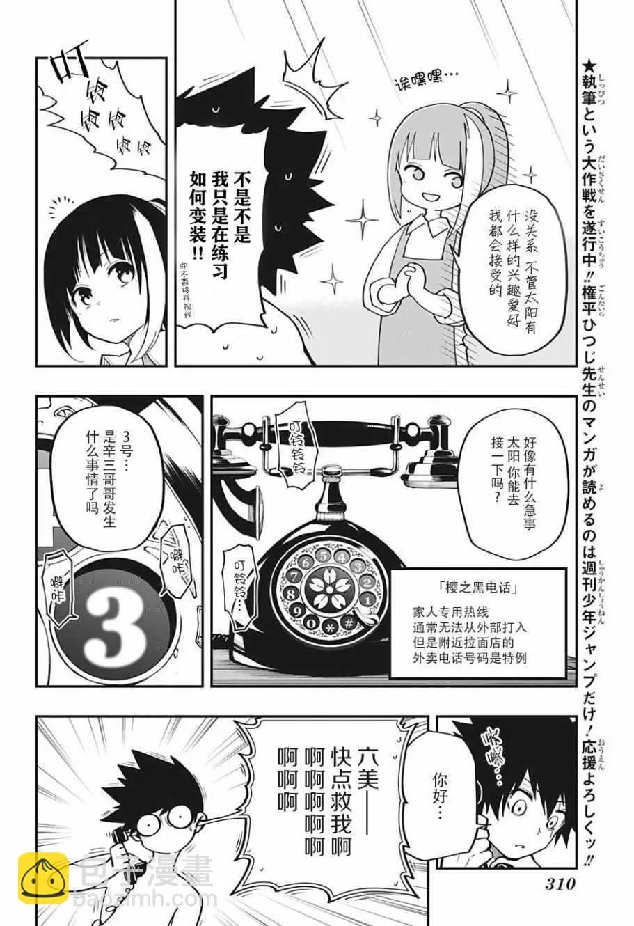 第10话 第2页