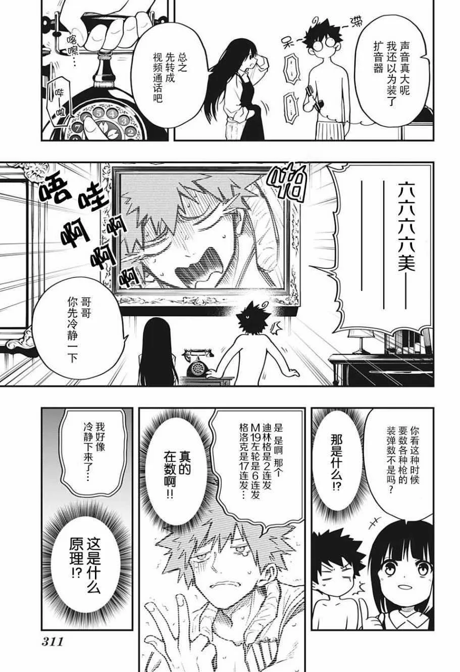 第10话 第3页