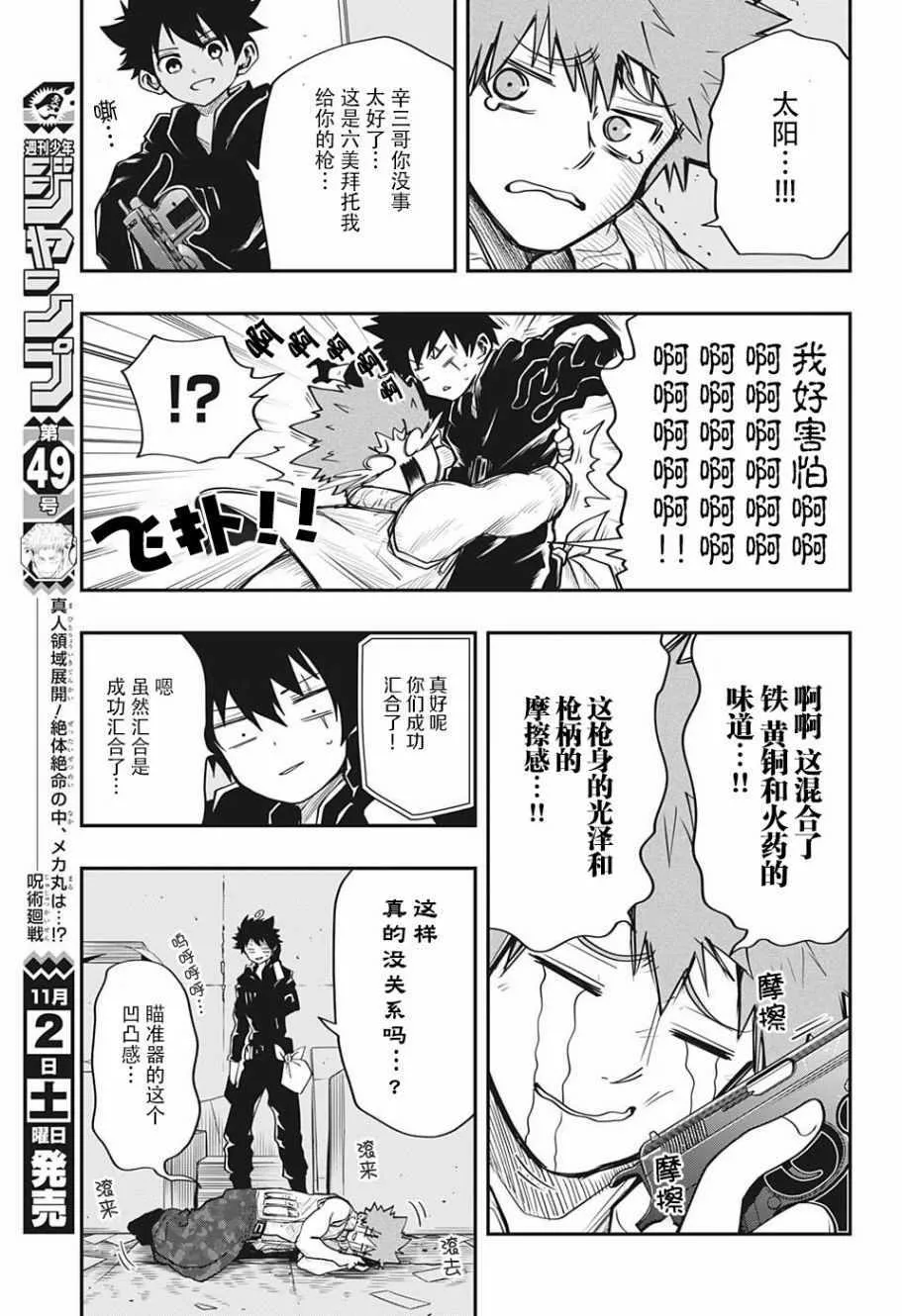 第10话 第9页