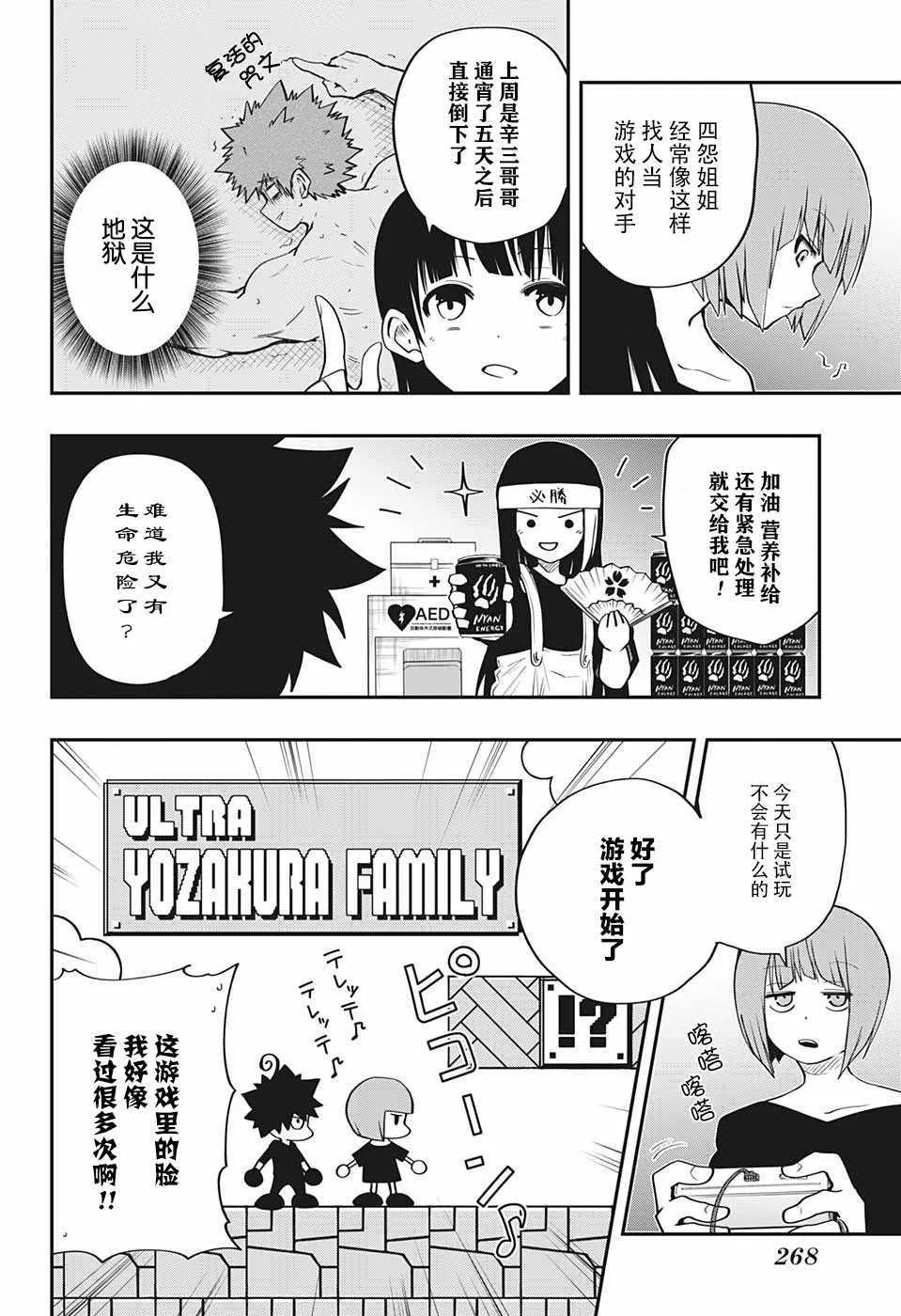 第11话 第2页